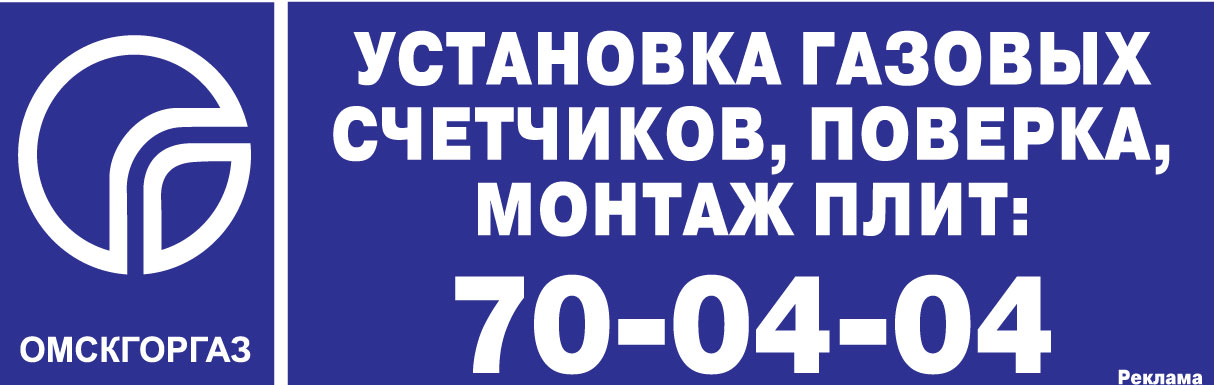 Передача показаний счетчиков омскгоргаз омск